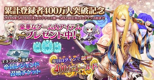 画像ギャラリー No.002のサムネイル画像 / 「千年戦争アイギス」,シリーズ累計登録者数が400万人を突破。記念キャンペーン開催中