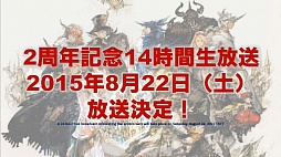 FFXIVŷΥ奬ɡסѥå3.0ʹߤ˥ץ쥤䡼󤻤줿˵Ļ᤬23ץǥ塼쥿LIVEɤޤȤ