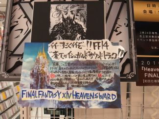 画像ギャラリー No.017のサムネイル画像 / 「Heavensward:FINAL FANTASY XIV Original Soundtrack」の発売記念トークライブイベントをレポート。イベント限定でゲーム未収録の楽曲を披露