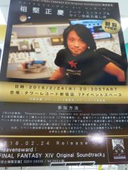 画像ギャラリー No.018のサムネイル画像 / 「Heavensward:FINAL FANTASY XIV Original Soundtrack」の発売記念トークライブイベントをレポート。イベント限定でゲーム未収録の楽曲を披露