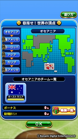 画像ギャラリー No.002のサムネイル画像 / アプリ版「実況パワフルプロ野球」,新イベント「目指せ!世界の頂点」が開催