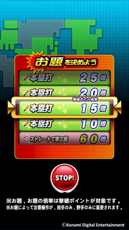 画像ギャラリー No.003のサムネイル画像 / アプリ版「実況パワフルプロ野球」,新イベント「目指せ!世界の頂点」が開催