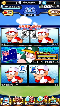 画像ギャラリー No.004のサムネイル画像 / アプリ版「実況パワフルプロ野球」,新イベント「目指せ!世界の頂点」が開催