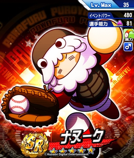 画像ギャラリー No.006のサムネイル画像 / アプリ版「実況パワフルプロ野球」,新イベント「目指せ!世界の頂点」が開催