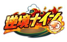 画像ギャラリー No.002のサムネイル画像 / 「実況パワフルプロ野球」が漫画「逆境ナイン」とコラボ。シナリオ「全力学園高校」編が配信に