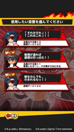 画像ギャラリー No.006のサムネイル画像 / 「実況パワフルプロ野球」が漫画「逆境ナイン」とコラボ。シナリオ「全力学園高校」編が配信に