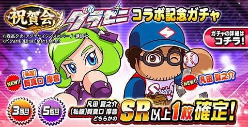 画像ギャラリー No.008のサムネイル画像 / スマホ番「パワプロ」,漫画「グラゼニ」とのコラボイベントが開幕