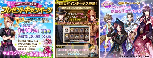 画像ギャラリー No.001のサムネイル画像 / 「夢王国と眠れる100人の王子様」,ゴールデンウィークキャンペーンを開催