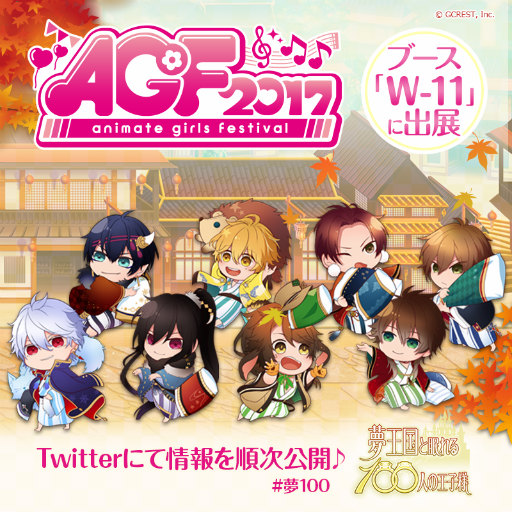 画像ギャラリー No.002のサムネイル画像 / 王子様達と温泉めぐりに行こう。「夢王国と眠れる 100人の王子様」AGF2017の描き下ろしイラストを公開