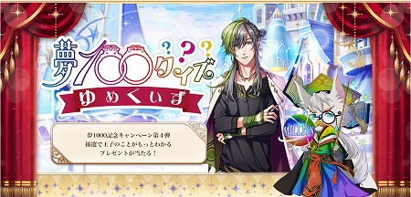 画像ギャラリー No.002のサムネイル画像 / 「夢王国と眠れる100人の王子様」,カウントダウン企画の第4弾を開始