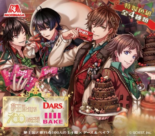 画像ギャラリー No.003のサムネイル画像 / 「夢王国と眠れる100人の王子様」が森永製菓とコラボ