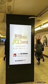 画像ギャラリー No.008のサムネイル画像 / 「夢王国と眠れる100人の王子様」,池袋にポスターなど多数掲出。全国19か所のアニメイトにも