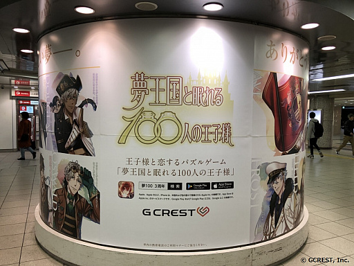 画像ギャラリー No.011のサムネイル画像 / 「夢王国と眠れる100人の王子様」,池袋にポスターなど多数掲出。全国19か所のアニメイトにも