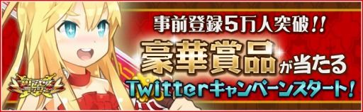 画像集#001のサムネイル/「プリンセスラッシュ」事前登録者数5万人を突破。Twitterキャンペーンも実施