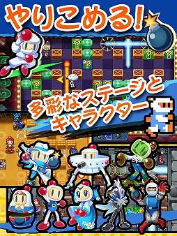 画像集#005のサムネイル/「ボンバーマン」,スマートフォン向け最新作の配信が本日スタート
