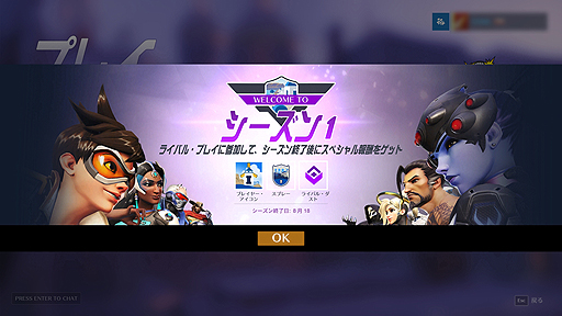 画像ギャラリー No.004のサムネイル画像 / PC版「オーバーウォッチ」,3か月/シーズンで腕前を競う新モード「ライバル・プレイ」(Competitive Play)が実装