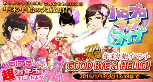 画像集#001のサムネイル/「ハロプロタップライブ」限定カード&ステージ衣装が手に入る年末年始イベント