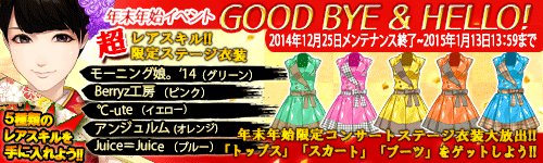 画像集#002のサムネイル/「ハロプロタップライブ」限定カード&ステージ衣装が手に入る年末年始イベント