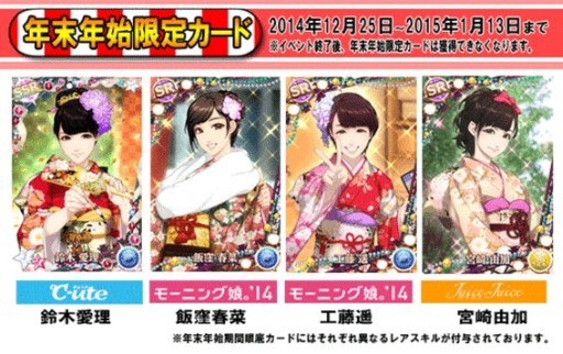 画像集#006のサムネイル/「ハロプロタップライブ」限定カード&ステージ衣装が手に入る年末年始イベント