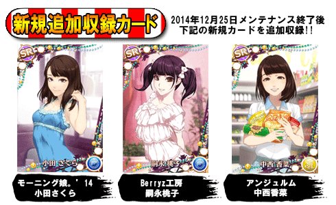 画像集#007のサムネイル/「ハロプロタップライブ」限定カード&ステージ衣装が手に入る年末年始イベント