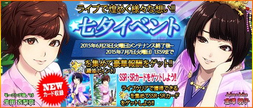 画像ギャラリー No.001のサムネイル画像 / 「ハロプロタップライブ」で七夕イベントが開幕。報酬は金澤朋子さんなど