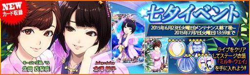 画像ギャラリー No.002のサムネイル画像 / 「ハロプロタップライブ」で七夕イベントが開幕。報酬は金澤朋子さんなど