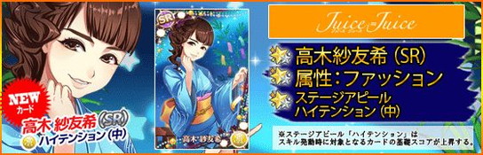 画像ギャラリー No.018のサムネイル画像 / 「ハロプロタップライブ」で七夕イベントが開幕。報酬は金澤朋子さんなど