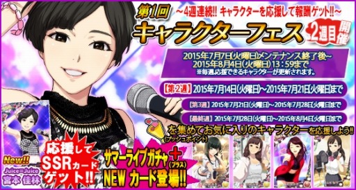 画像ギャラリー No.001のサムネイル画像 / 「ハロプロタップライブ」キャラクターフェスの第2週を実施。新SSRカード追加