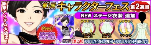 画像ギャラリー No.003のサムネイル画像 / 「ハロプロタップライブ」キャラクターフェスの第2週を実施。新SSRカード追加