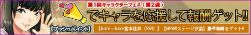 画像ギャラリー No.004のサムネイル画像 / 「ハロプロタップライブ」キャラクターフェスの第2週を実施。新SSRカード追加