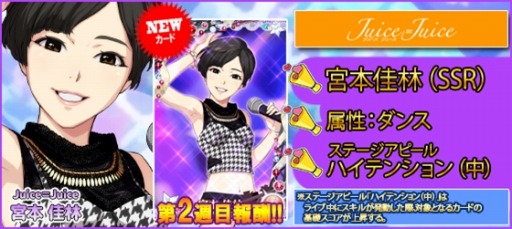 画像ギャラリー No.006のサムネイル画像 / 「ハロプロタップライブ」キャラクターフェスの第2週を実施。新SSRカード追加