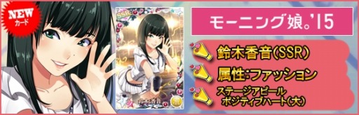 画像ギャラリー No.009のサムネイル画像 / 「ハロプロタップライブ」キャラクターフェスの第2週を実施。新SSRカード追加