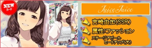 画像ギャラリー No.010のサムネイル画像 / 「ハロプロタップライブ」キャラクターフェスの第2週を実施。新SSRカード追加