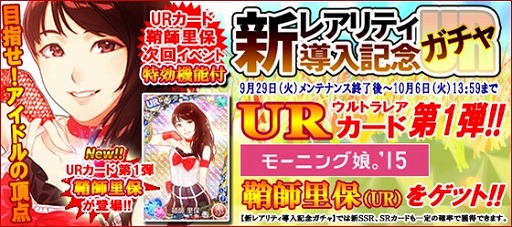 画像ギャラリー No.002のサムネイル画像 / 「ハロプロタップライブ」に新レアリティURが実装。記念ガチャも登場