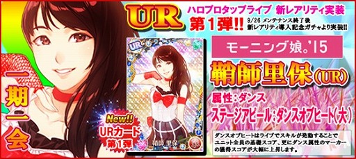 画像ギャラリー No.003のサムネイル画像 / 「ハロプロタップライブ」に新レアリティURが実装。記念ガチャも登場