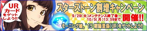 画像ギャラリー No.005のサムネイル画像 / 「ハロプロタップライブ」に新レアリティURが実装。記念ガチャも登場