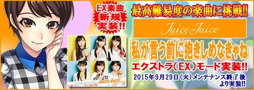 画像ギャラリー No.006のサムネイル画像 / 「ハロプロタップライブ」に新レアリティURが実装。記念ガチャも登場