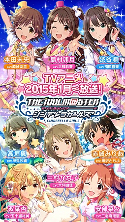 画像集#004のサムネイル/アプリ版「アイドルマスター シンデレラガールズ」,Google Playで配信開始。アプリ版リリース記念で「Sレア十時愛梨」が手に入るキャンペーンも明日から開催