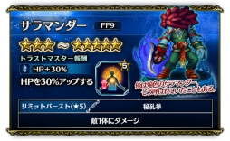 画像ギャラリー No.005のサムネイル画像 / 「FF ブレイブエクスヴィアス」,協力イベント「バハムートの幻影」がスタート