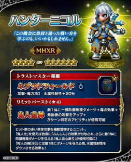 画像ギャラリー No.010のサムネイル画像 / 「FFBE」×「MHXR」コラボが開催,ネフ・ガルムドが次元の狭間に襲来