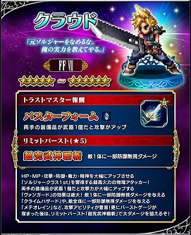 画像ギャラリー No.002のサムネイル画像 / 「FF ブレイブエクスヴィアス」,クラウドを含む4体の新ユニットが登場
