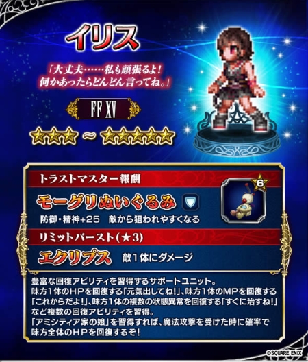 画像ギャラリー No.014のサムネイル画像 / 「FF ブレイブエクスヴィアス」2nd シーズンが開幕。新ストーリーなどが追加