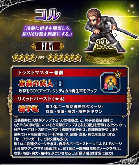 画像ギャラリー No.017のサムネイル画像 / 「FF ブレイブエクスヴィアス」2nd シーズンが開幕。新ストーリーなどが追加