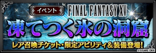 画像ギャラリー No.019のサムネイル画像 / 「FF ブレイブエクスヴィアス」2nd シーズンが開幕。新ストーリーなどが追加