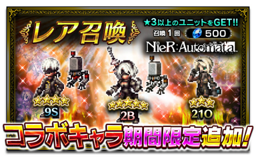 画像ギャラリー No.001のサムネイル画像 / 「FF ブレイブエクスヴィアス」が「NieR Automata」とのコラボを開始