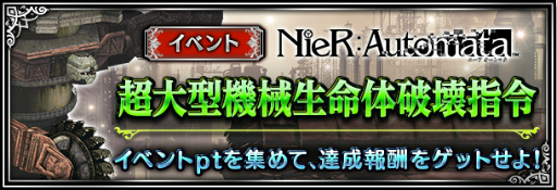 画像ギャラリー No.005のサムネイル画像 / 「FF ブレイブエクスヴィアス」が「NieR Automata」とのコラボを開始