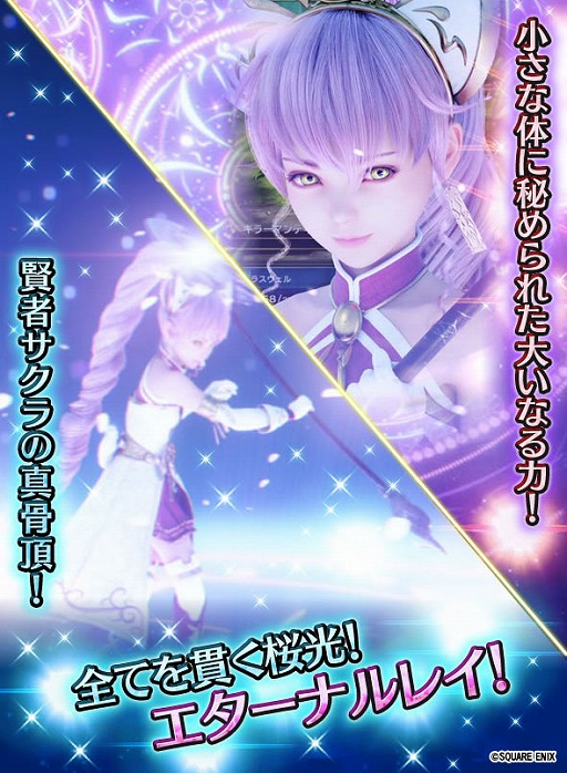 画像ギャラリー No.012のサムネイル画像 / 「FF ブレイブエクスヴィアス 」,桜雲の賢者サクラなど3体の新規ユニットが参戦