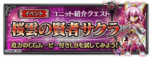 画像ギャラリー No.013のサムネイル画像 / 「FF ブレイブエクスヴィアス 」,桜雲の賢者サクラなど3体の新規ユニットが参戦