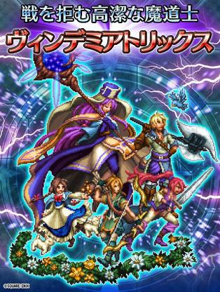 画像ギャラリー No.007のサムネイル画像 / 「FF ブレイブエクスヴィアス」,洸洋の軍師ニコルなどの新規ユニットが4体登場