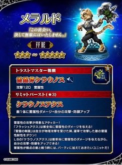 画像ギャラリー No.013のサムネイル画像 / 「FF ブレイブエクスヴィアス」,洸洋の軍師ニコルなどの新規ユニットが4体登場